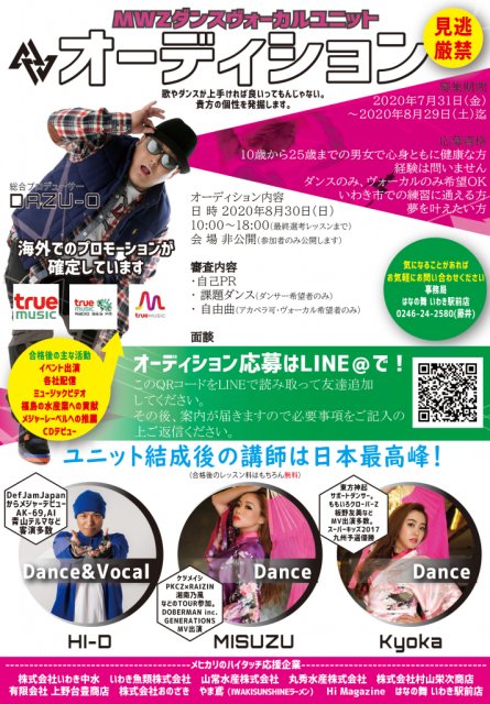 Mwzダンスヴォーカルユニットオーデイション お知らせ Topics いわき市観光サイト いわき市の観光 旅行情報が満載