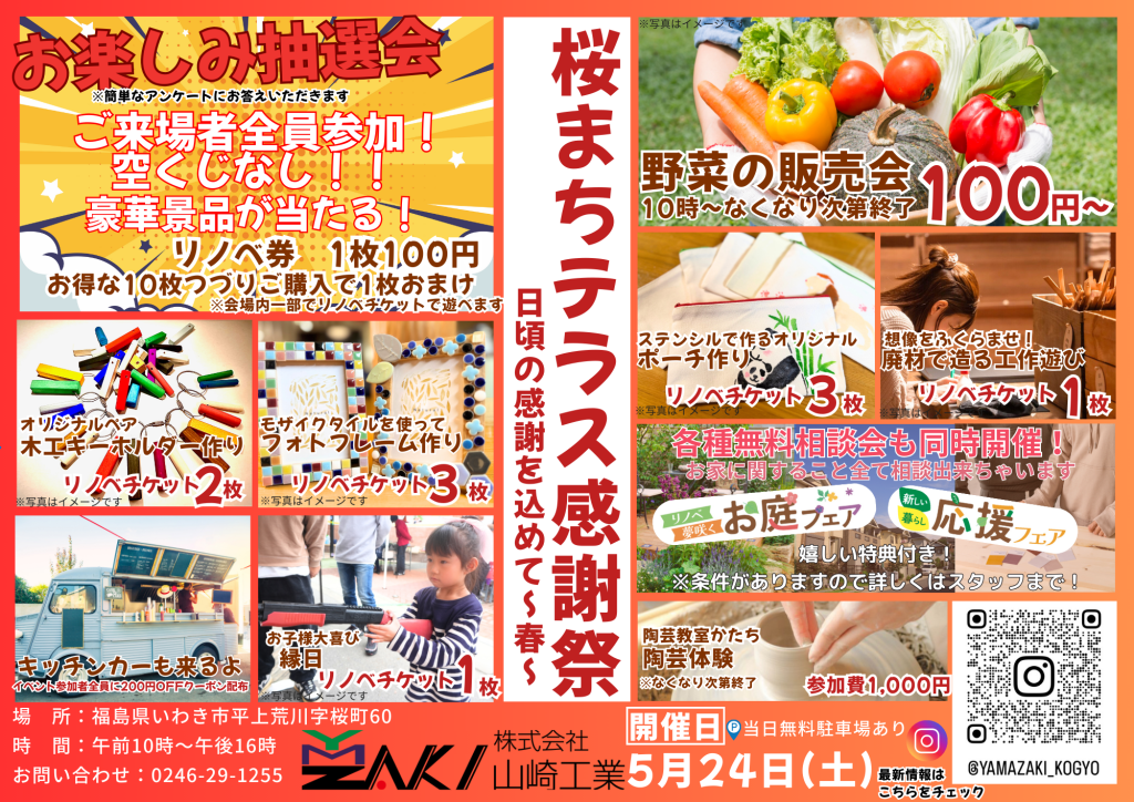 桜まちテラス感謝祭｜イベント｜いわき市観光サイト - いわき市の観光