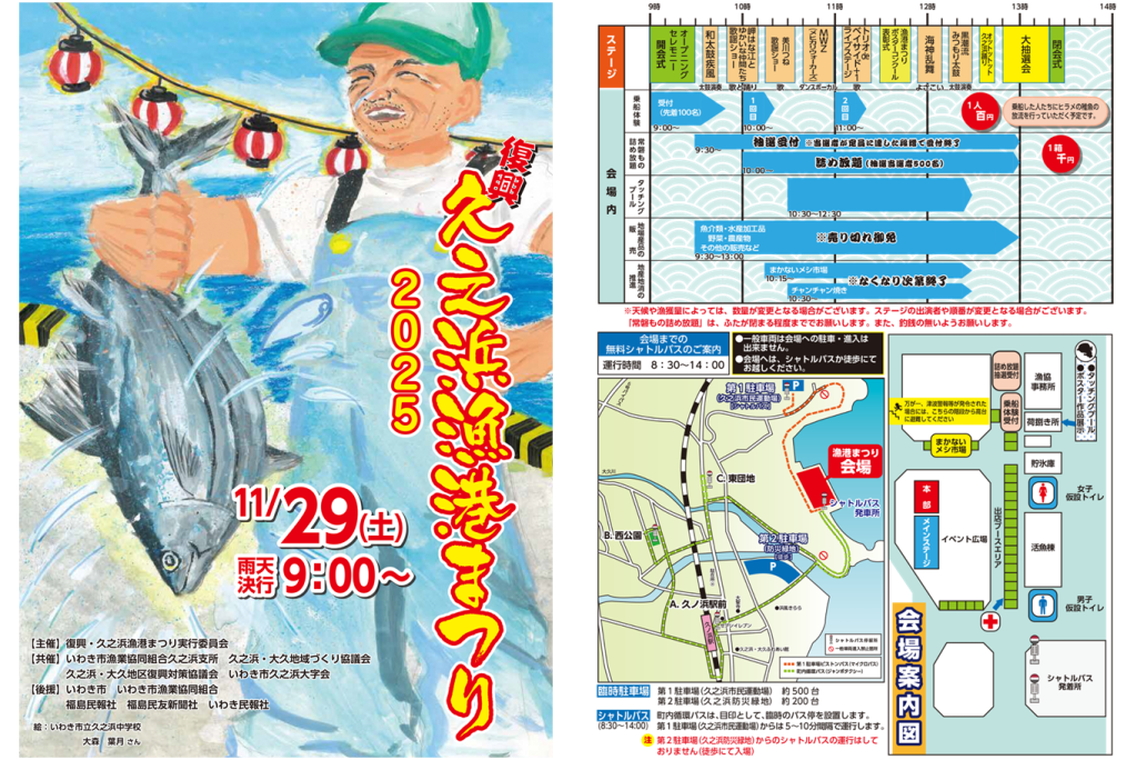 復興 久之浜漁港まつり2025｜イベント｜いわき市観光サイト - いわき市