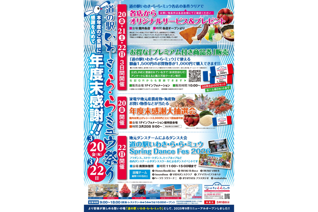 年度末大感謝祭「ら・ら・ミュウ祭り」｜イベント｜いわき市観光サイト
