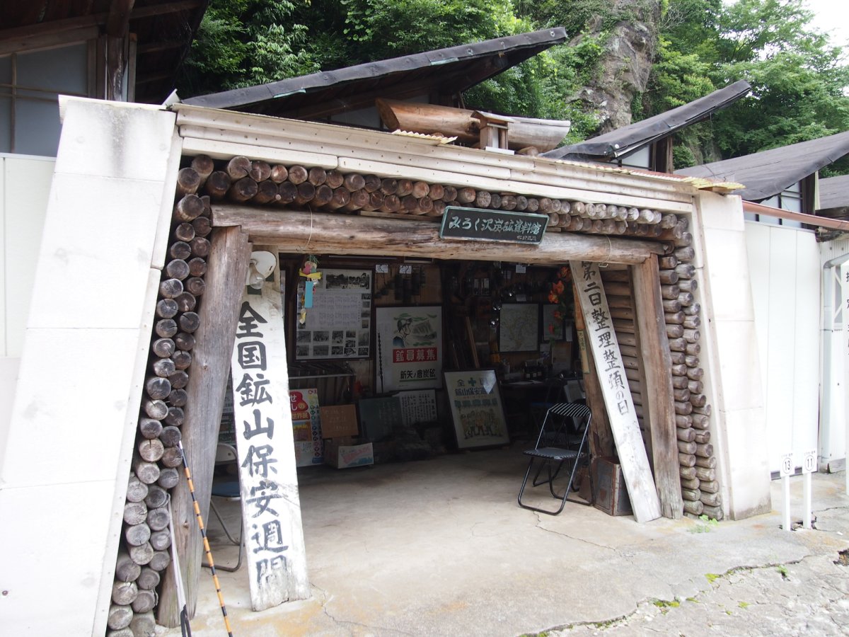 みろく 沢 炭鉱 資料館