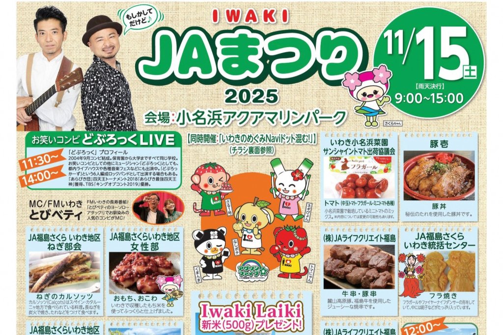 IWAKI JAまつり2025