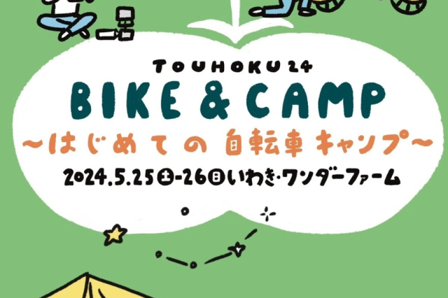 BIKE&CAMP TOUHOKU2024