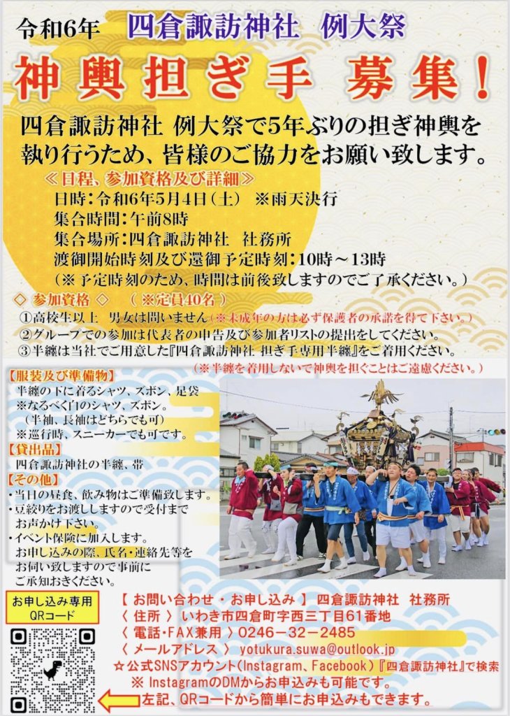 四倉諏訪神社例大祭｜イベント｜いわき市観光サイト - いわき市の観光
