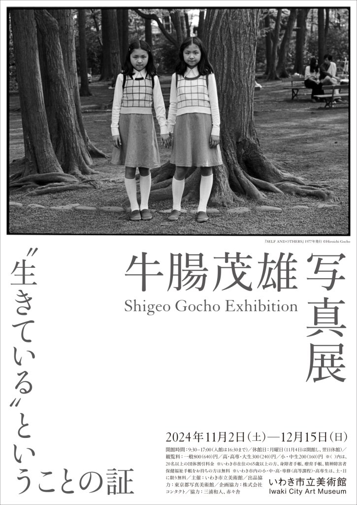牛腸茂雄　展示会の時に販売していた　写真集　と　チラシ　白黒写真 渋谷パルコで写真展「はじめての、牛腸茂雄。」 アクリル板無し