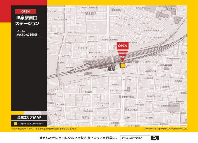 タイムズカーシェア 泉駅エリアにオープン お知らせ Topics いわき市観光サイト いわき市の観光 旅行情報が満載