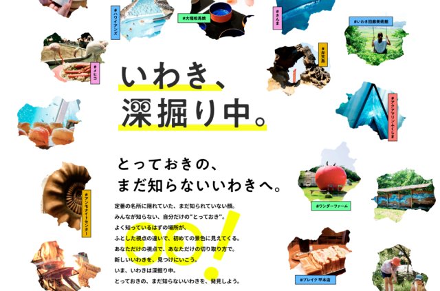 いわき市宿泊割引クーポン配布スタート！