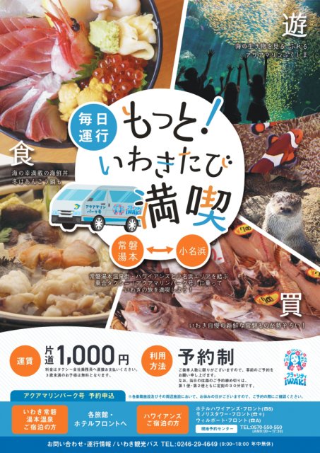 アクアマリンパーク号がリニューアル!