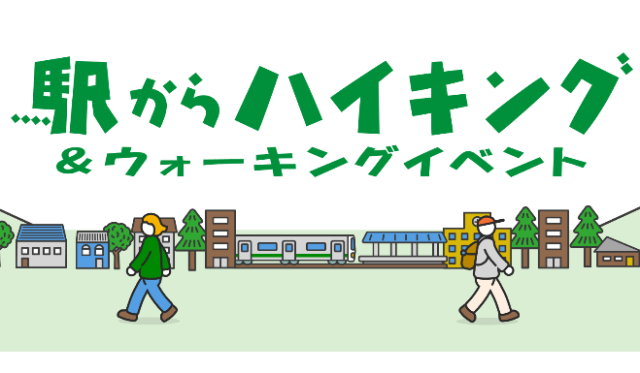 JR駅からハイキング　いわき市コースが始まりました！