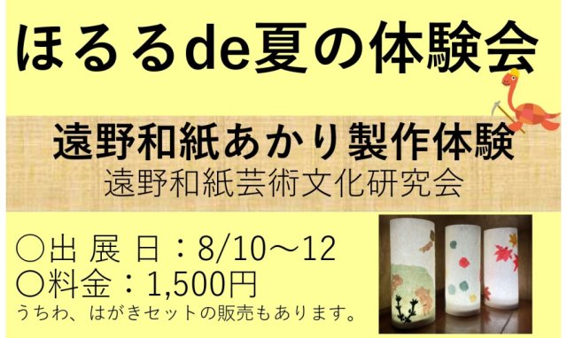 いわき市石炭・化石館ほるる内で「ほるるde夏の体験会」8/10～18♬