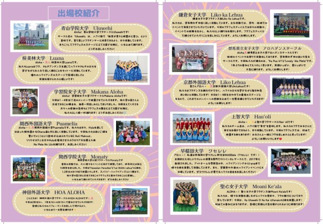 国内最大規模の大学生 フラガールのエキシビジョン　第12回全国学生フラ・フェスティバル開催！！！