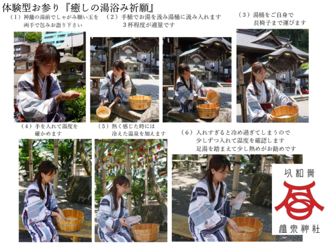 温泉神社で新ロゴお披露目＆癒しの湯浴み祈願体験スタート♨️