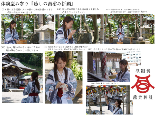 温泉神社で新ロゴお披露目&癒しの湯浴み祈願体験スタート♨️