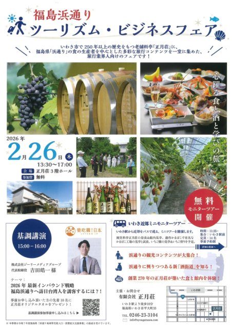 「樂吃購(ラーチーゴー)!日本」を運営する(株)ジーリーメディアグループ吉田皓一社長の基調講演開催！