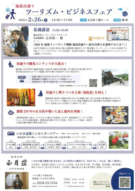 「樂吃購(ラーチーゴー)!日本」を運営する(株)ジーリーメディアグループ吉田皓一社長の基調講演開催！