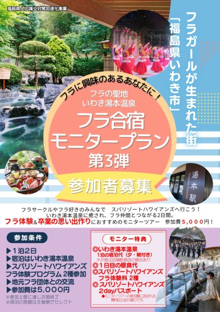 フラに興味のあるあなたにフラ体験モニタープラン！ 参加者募集！