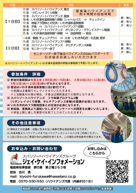 フラに興味のあるあなたにフラ体験モニタープラン！ 参加者募集！