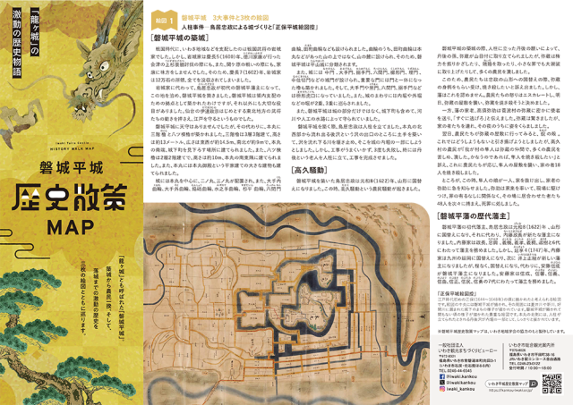 令和8年度ふくしまDC企画「磐城平城 歴史散策マップ」の発行について