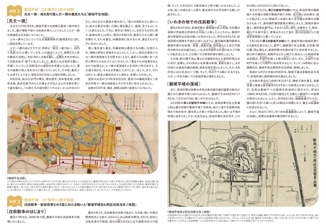 令和8年度ふくしまDC企画「磐城平城 歴史散策マップ」の発行について