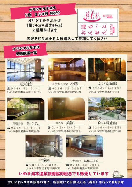 いわき湯本温泉　フォト・動画コンテスト開催！