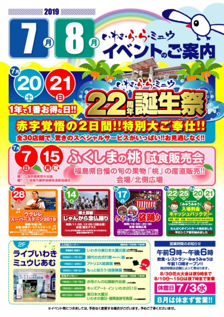 いわき ら ら ミュウ 7月イベント情報 お知らせ Topics いわき市観光サイト いわき市の観光 旅行情報が満載 いわき ら ら ミュウ 7月イベント情報 お知らせ Topics いわき市観光サイト いわき市の観光 旅行情報が満載