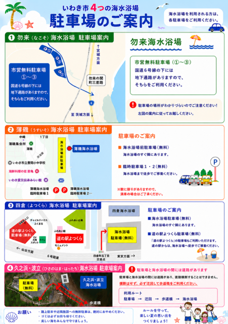 令和8年度海開き　7/18(土)スタート！