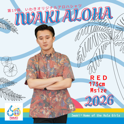 いわきオリジナル・アロハシャツ「IWAKIアロハ」　第19弾販売決定！