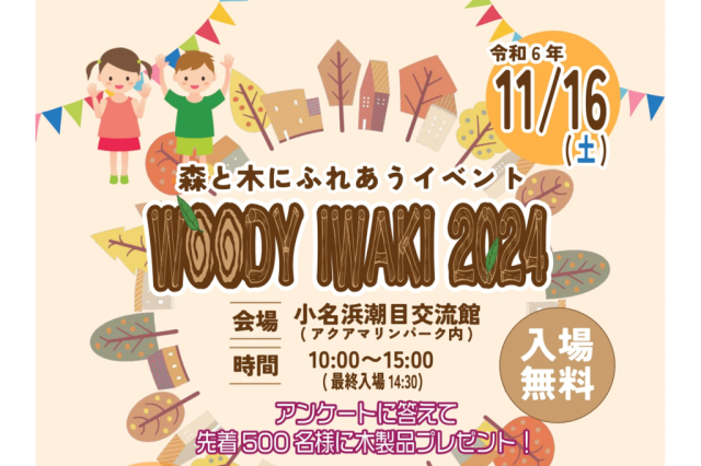 WOODY IWAKI 2024