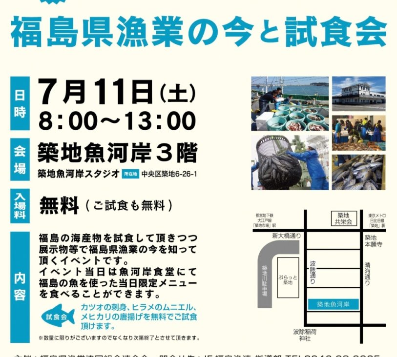 第20回福島県漁業の今と試食会
