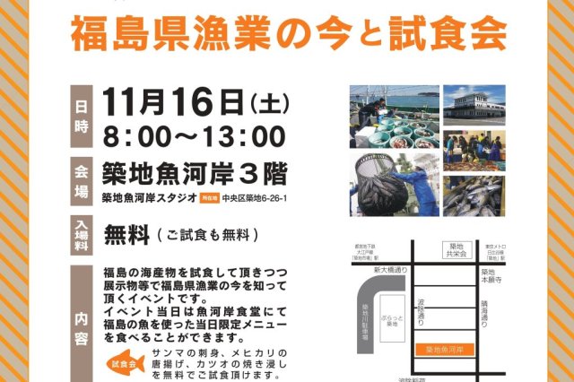 第15回福島県漁業の今と試食会