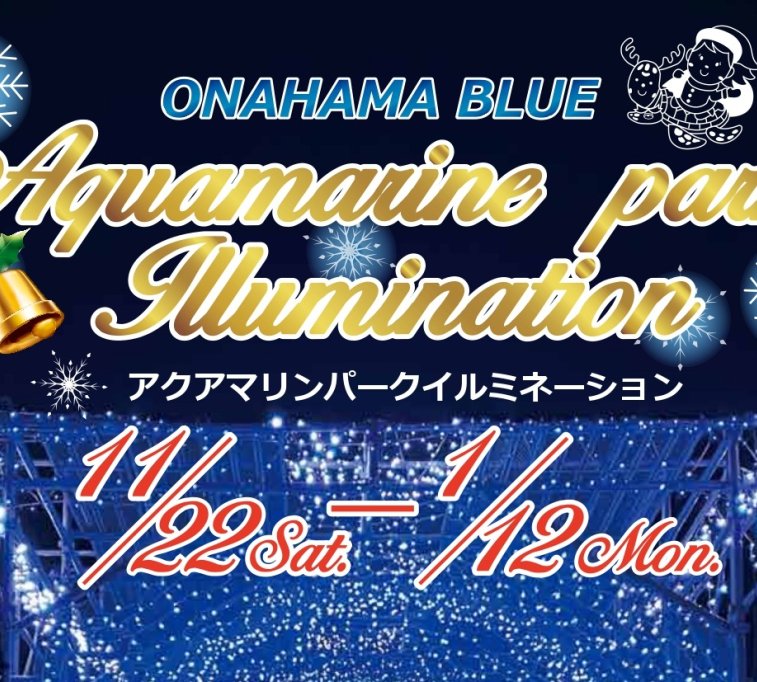 ONAHAMA BLUE Aquamarine park Illumination