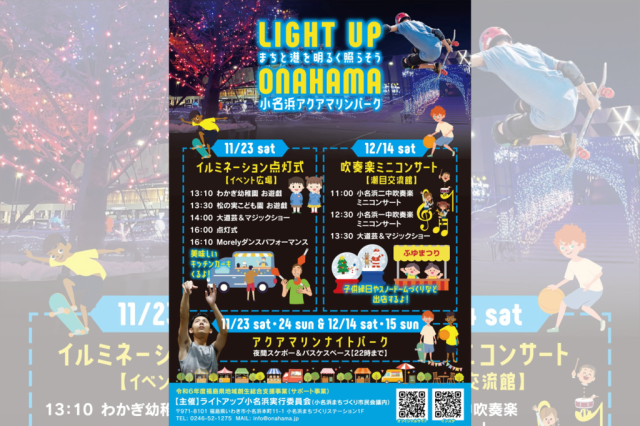 イルミネーションイベント　LIGHTUP ONAHAMA