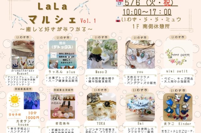LaLaマルシェ
