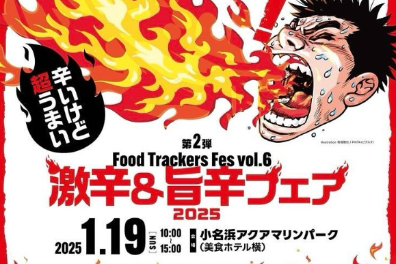 第2弾 FOOD TRUCKERS FES vol.6