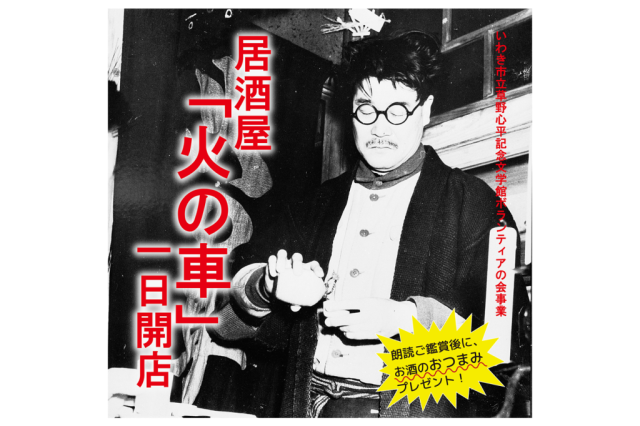 居酒屋『火の車』一日開店《要事前申込》