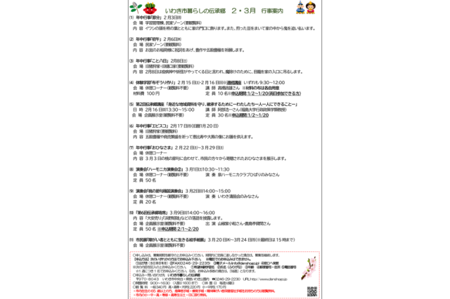 暮らしの伝承郷　2025年2・3月の行事案内