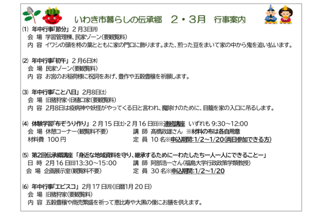 暮らしの伝承郷　2025年2・3月の行事案内