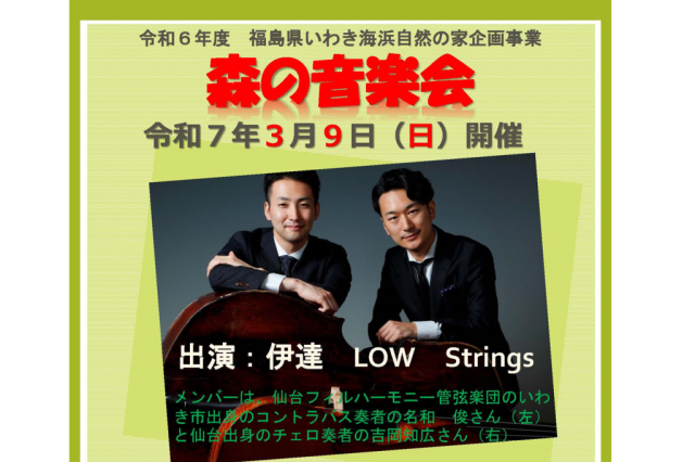 森の音楽会《要事前申込》