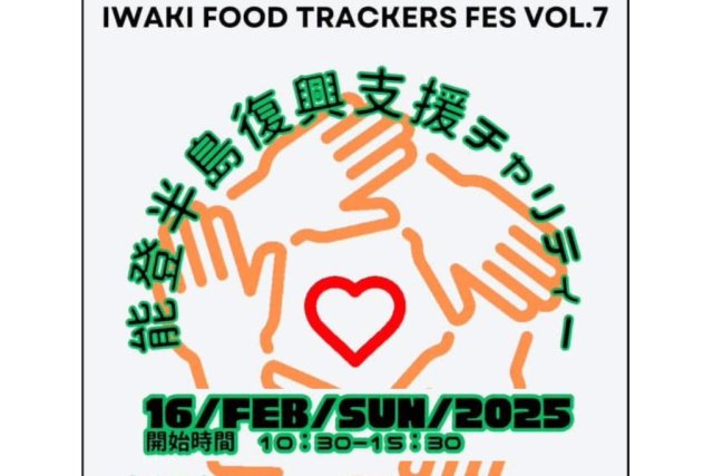 IWAKI FOOD TRACKERS FES vol.7