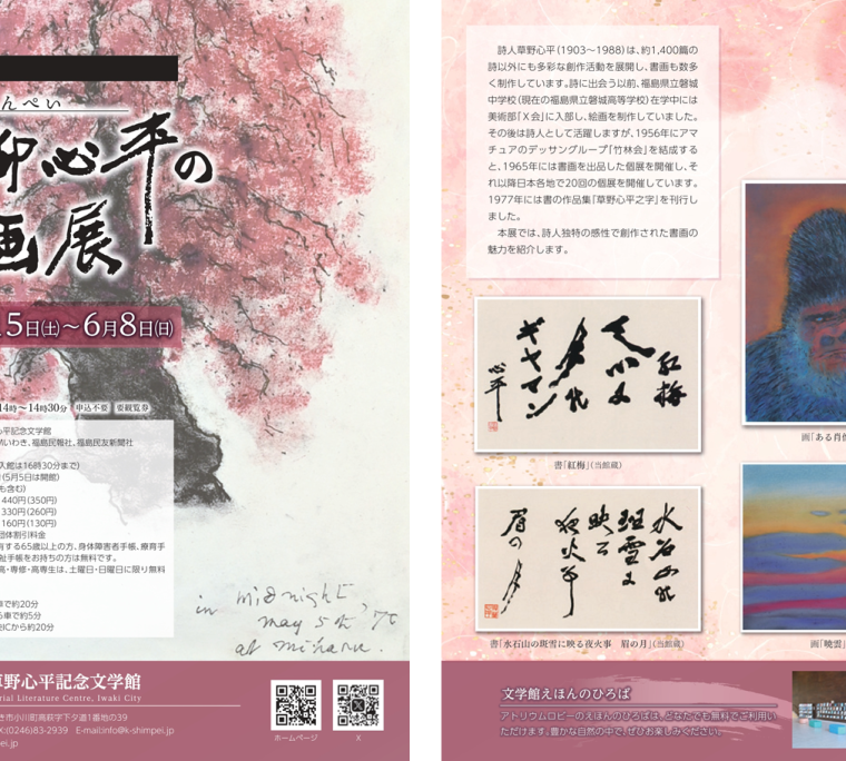 草野心平の書画展