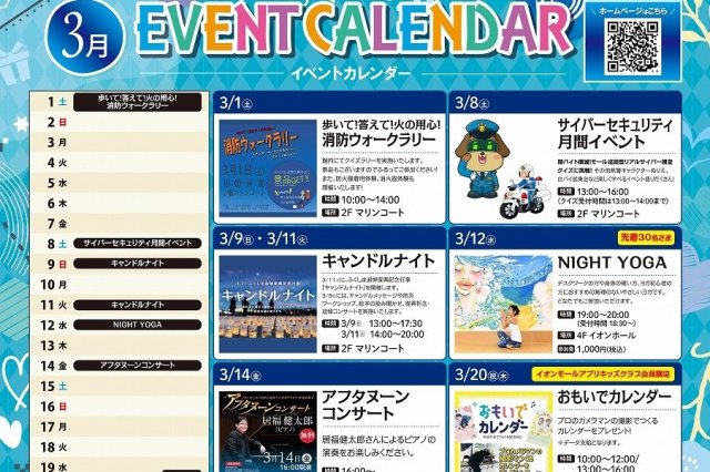 イオンモールいわき小名浜 3月イベント