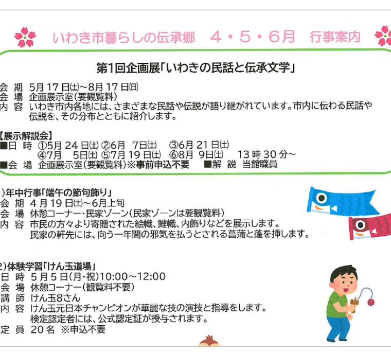 暮らしの伝承郷　2025年4・5・6月の行事案内