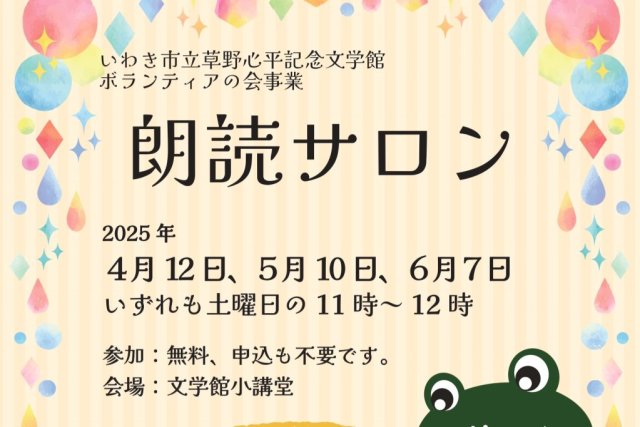 朗読サロン