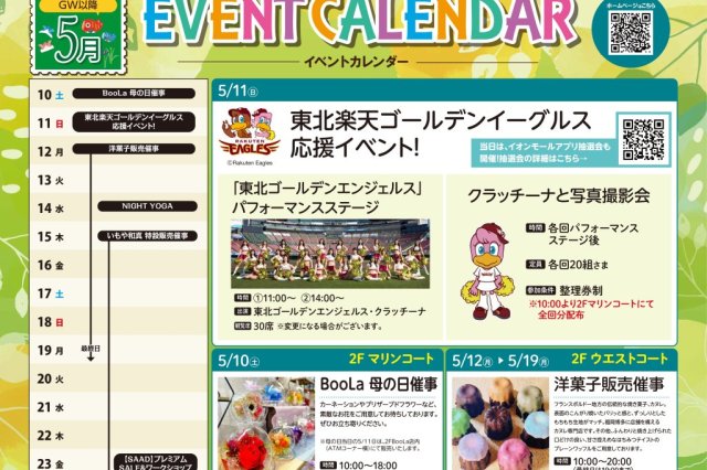 イオンモールいわき小名浜5月イベント