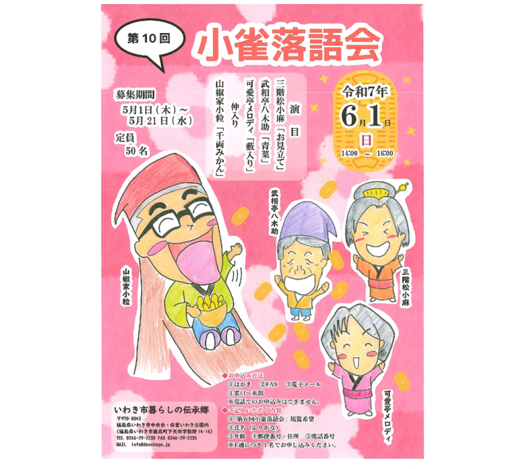 第10回小雀落語会《要事前申込》