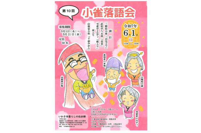 第10回小雀落語会《要事前申込》