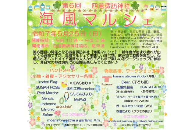 第6回海風マルシェ