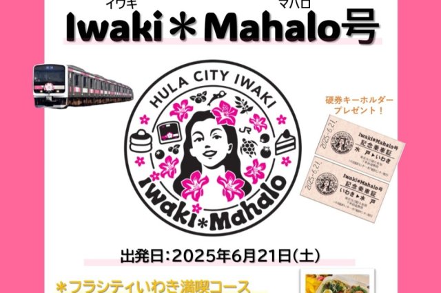 Iwaki＊Mahalo号