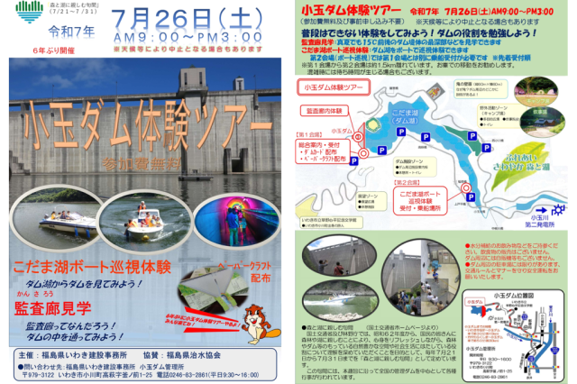小玉ダム体験ツアー