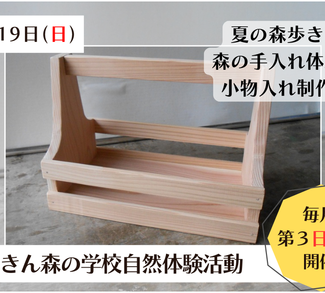 自然体験活動＜7月イベント＞